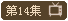 尮I14